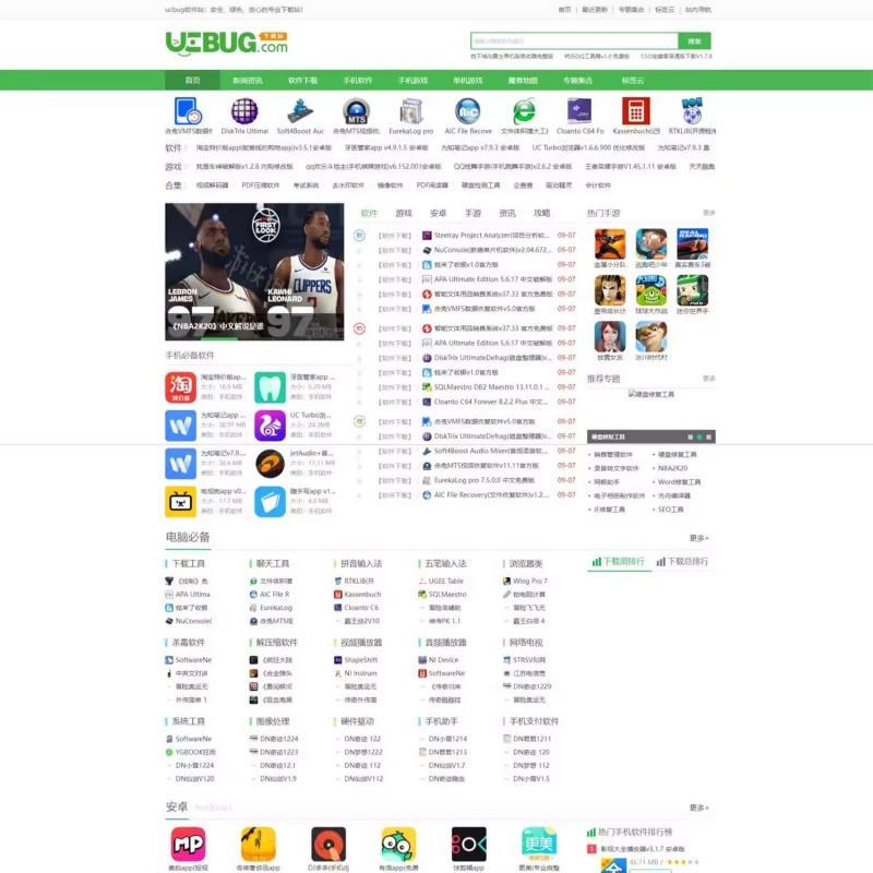 帝国cms7.5仿《ucbug软件站》软件下载站模板整站源码