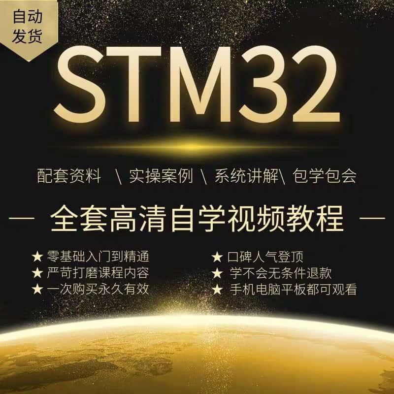 单片机视频教程自学网课STM32学习资料F103/407课程KEIL5软件教程