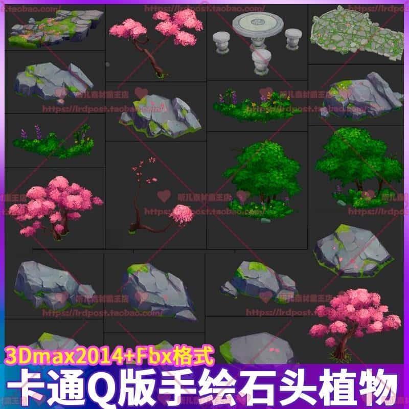 游戏美术资源 卡通Q版手绘3D场景植物花草树木石头 3dmax模型贴图