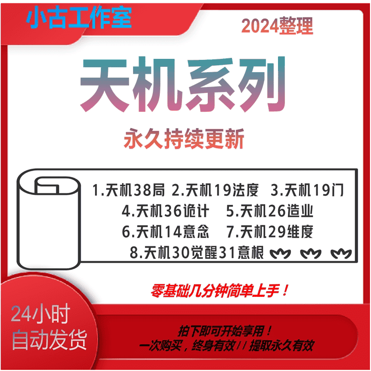 2024天机38局36诡计26造业19法度处事14绝19门14意念29纬度电仔版