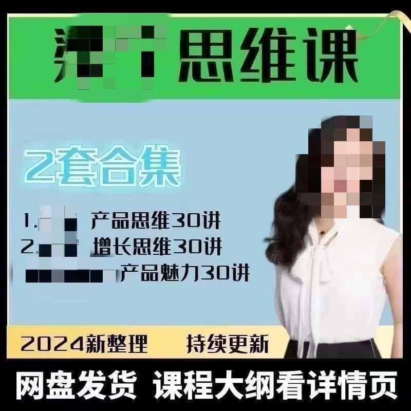 梁宁产品思维30讲 得到同款2024课程音频素材网盘发货