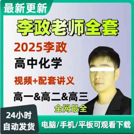 李老师2025高考政化学一轮二轮系统化学基础一千题化学基础一千题