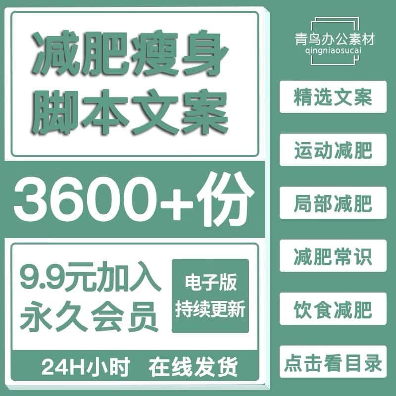 .减肥瘦身短视频口播文案减重减脂方法常识朋友圈书单号口播文案