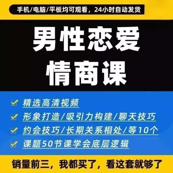 男性提高恋商情商课教学教程女性心理学小课程混剪资源短视频素材