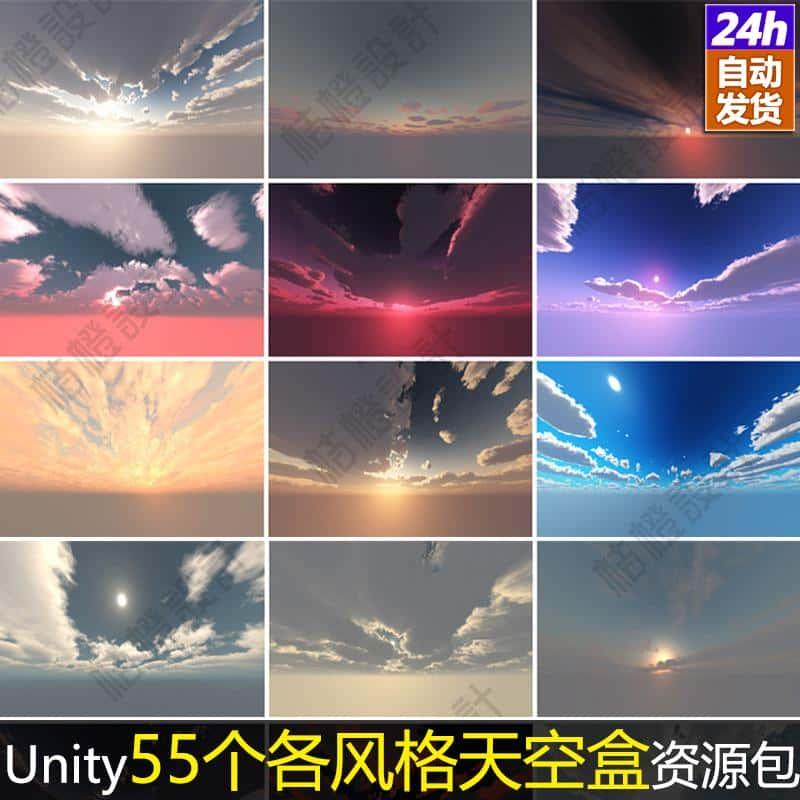 Unity3D游戏天空盒子资源包55个早晨傍晚写实卡通风格高清贴图