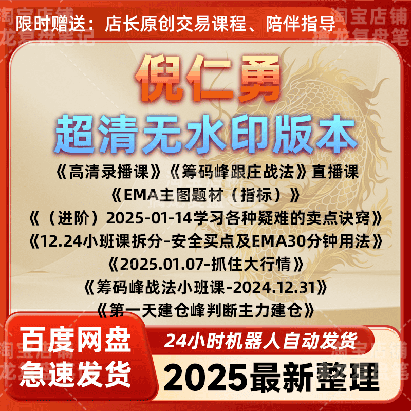 2025财学堂倪仁勇筹码结构趋势判断理财股票视频