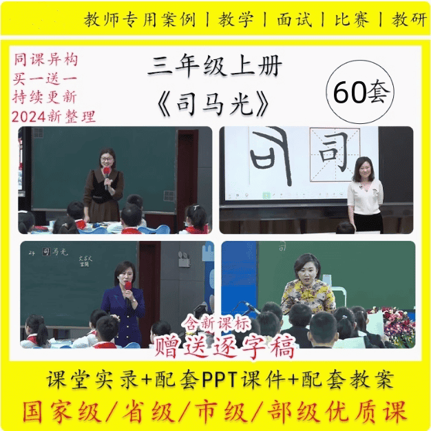 任务群 司马光-小学语文三年级上册教学视频优质公开课PPT教案