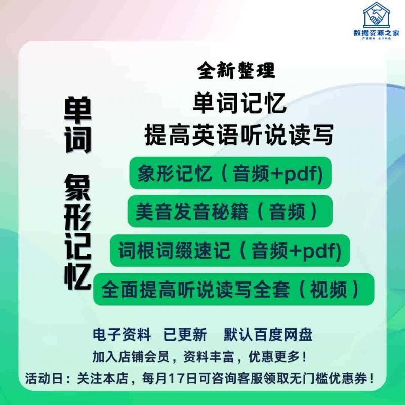 一个月记忆20000单词象形记忆词根词缀美语发音 新版英语视频素材