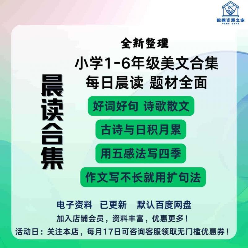 幼小学生阅读每日晨读打卡作文散文诗歌童话好句电子版素材可打印