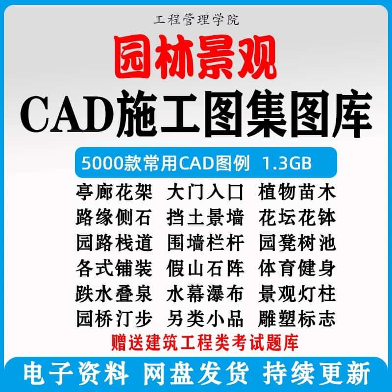 园林景观绿化设计CAD施工图集图库方案植物图鉴雕塑小品摆件大全