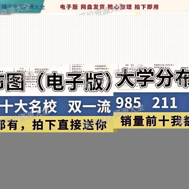 全国985211主国大学分布图电子版中国名牌JPG编辑素材公办广东