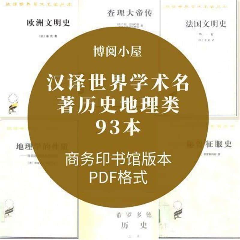 汉译世界学术高清名筑历史地理类93本PDF资源设计素材p077