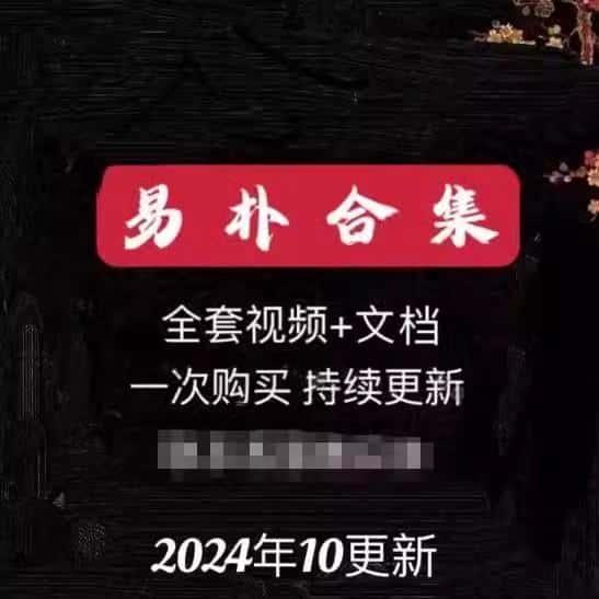 易老师朴高级课程新2024年整理教学视频文档资源