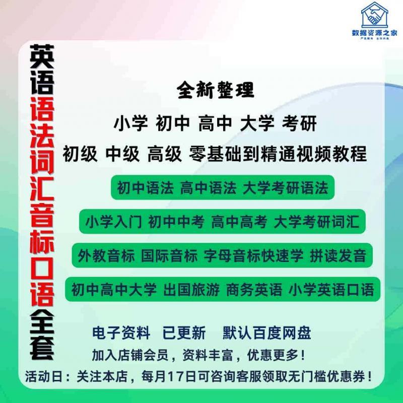 新英语语法视频教程零基础音标英语小学初中高中大学考研素材电子