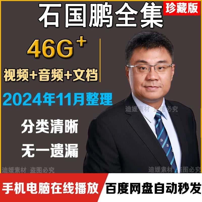 石国鹏讲历史全集高中历史老师石破天惊资料课程视频全套音频MP3