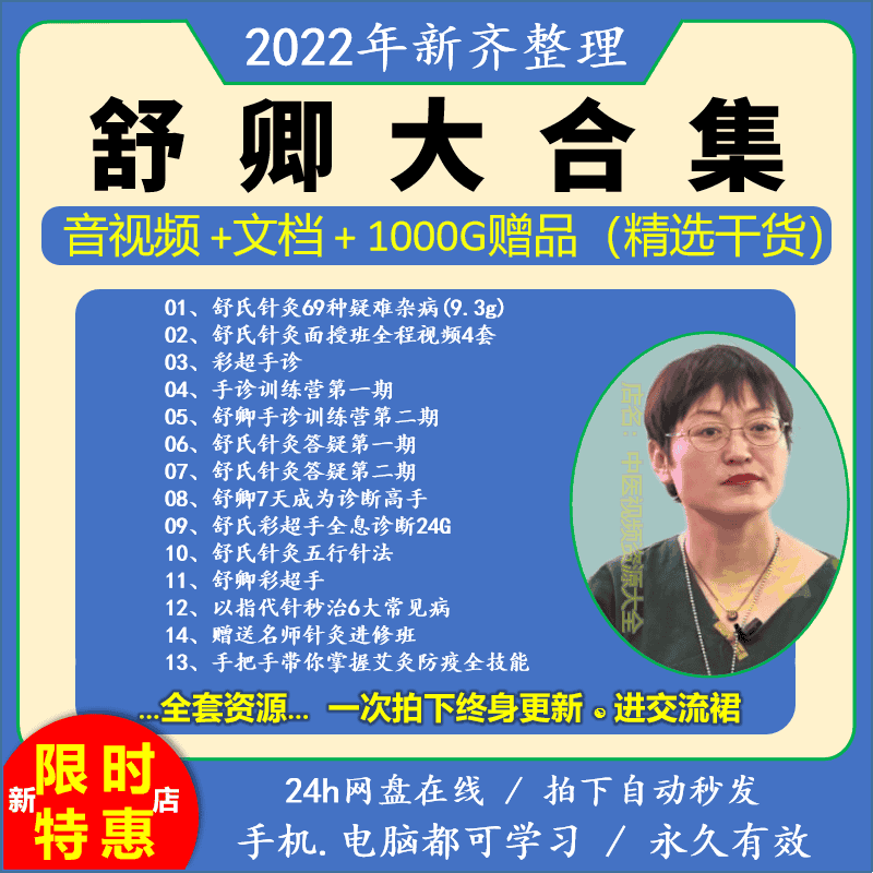 舒氏针灸全集舒卿针灸教程舒卿课件舒卿艾灸舒氏针灸69种视频课程