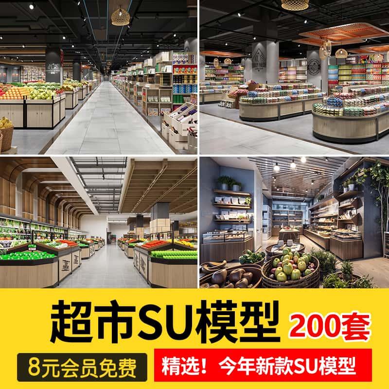 草图大师生鲜水果蔬菜超市CAD施工图便利店货架卖场SU模型素材库