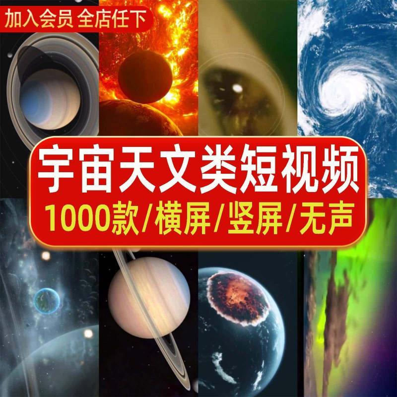 宇宙太空天文黑洞星云星球星系奇观现象科幻科普自媒体短视频素材