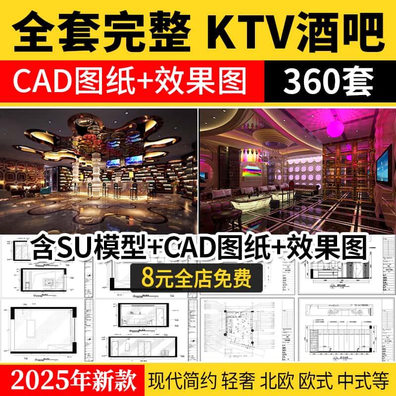 酒吧KTV装修设计cad施工图纸夜场夜总会3d图平面娱乐会所素材