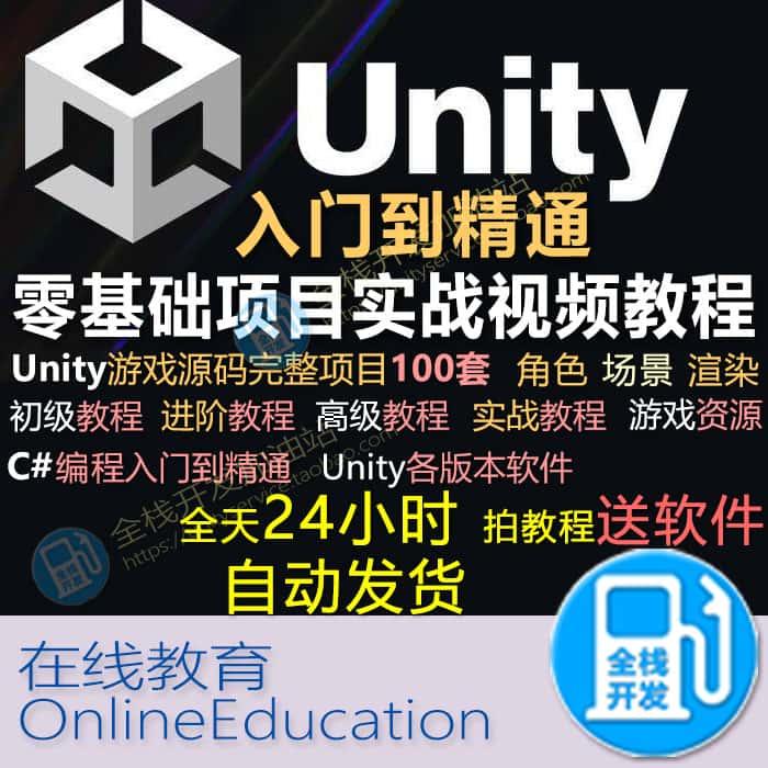 Unity3D游戏U3D/C#编程学习零基础入门角色渲染视频教程/资源素材