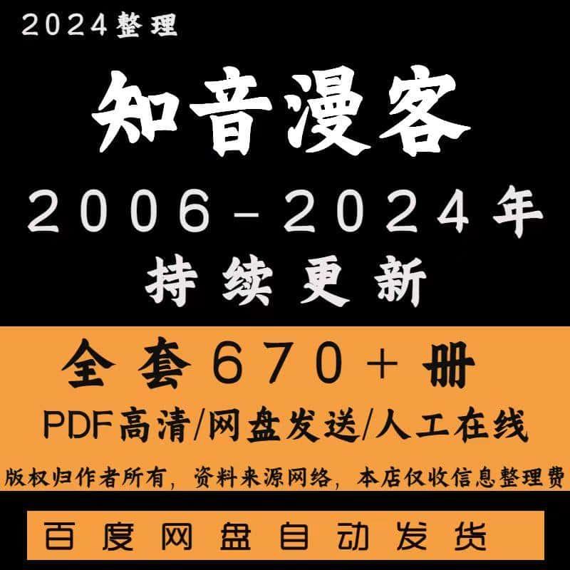 知音漫客2006-2024电子资料设计素材源文件包更新670+期