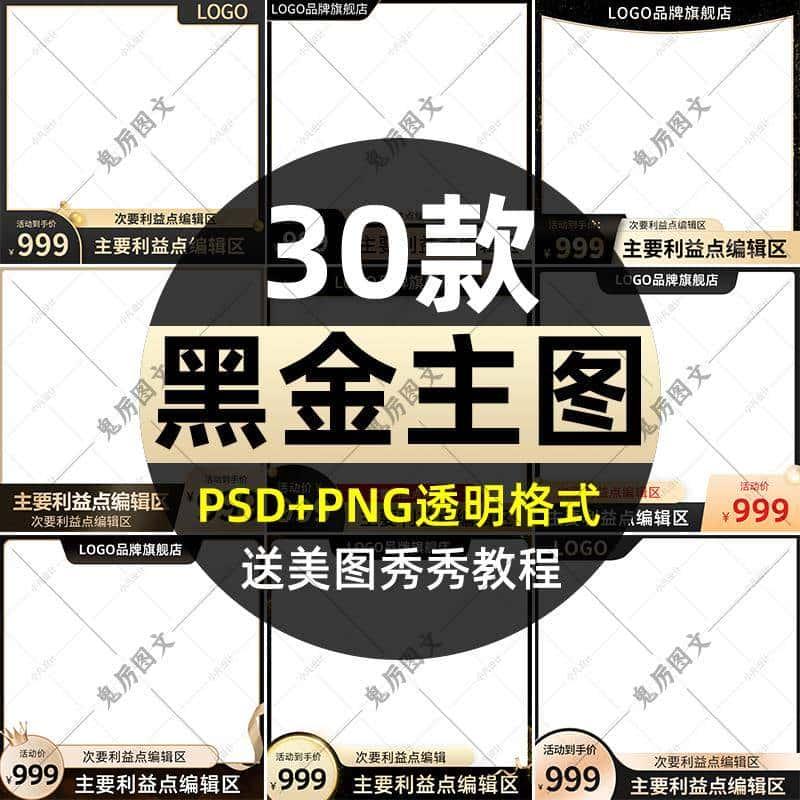 电商淘宝边框主图模板PSD源文件黑金高端PNG打标素材阿里巴巴天猫