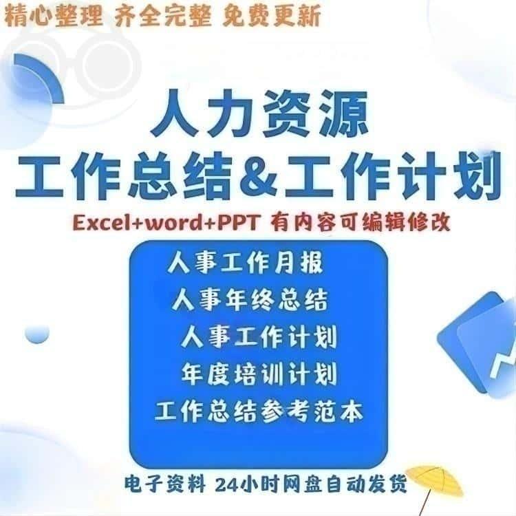 人事行政办公室年终工作总结计划hr人力资源述职报告月报ppt模板