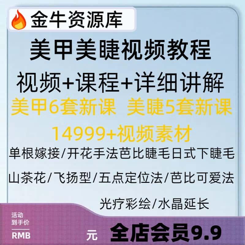 美睫美甲教程零基础睫毛嫁接培训自山茶花日式教学视频素材课程