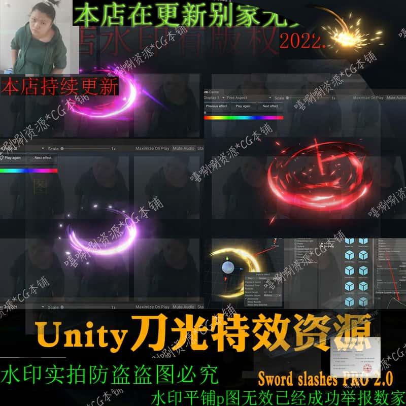 Unity3D面片模型粒子刀光劈砍特效资源Sword slashes U3D纹理贴图