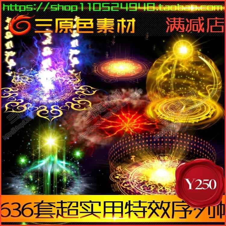 游戏特效资源 动画特效光效 动作序列魔法技能素材连帧透明高清