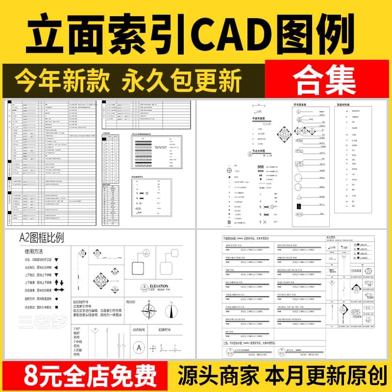 立面索引CAD图例 室内家装标题辅助符号标识标注施工图素材图库