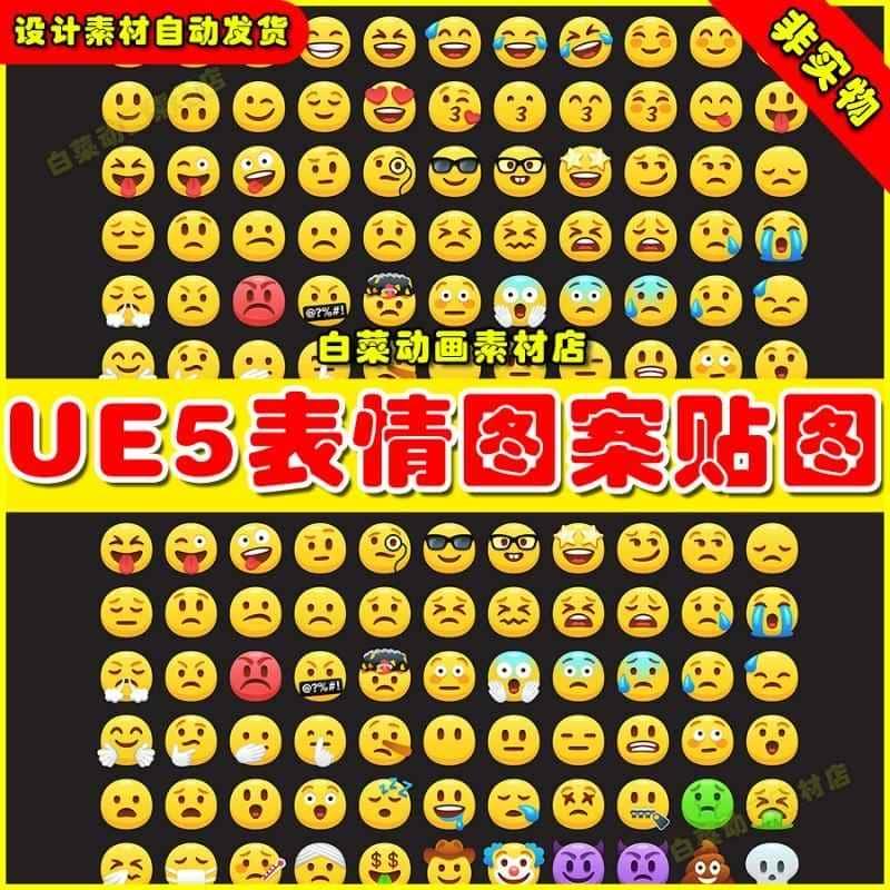 UE5虚幻资源 Neon Emoji Decal Pack 卡通可爱表情包材质贴图5.2