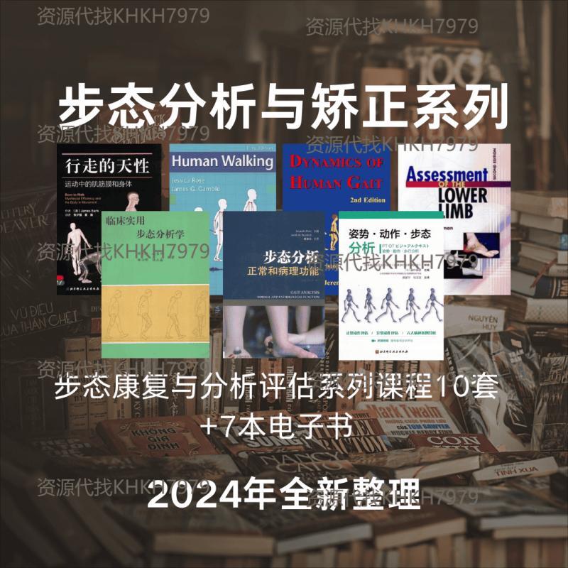 步态分析步态矫正课程姿势动作步态分析步态评估行走的天性视频课