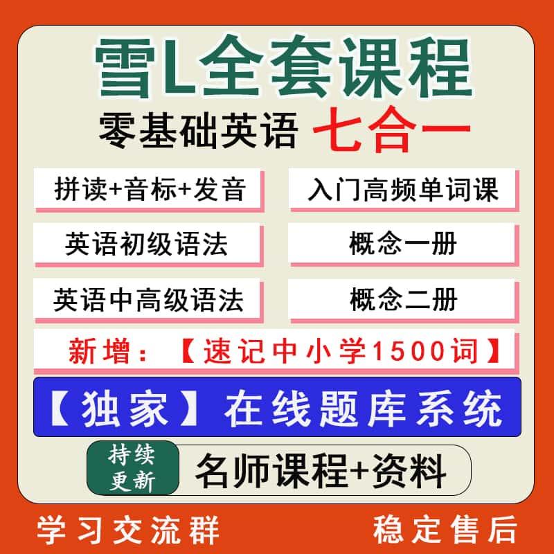 2025零基础抖音网红自学英语法视频课程自然拼读音标口语七合一