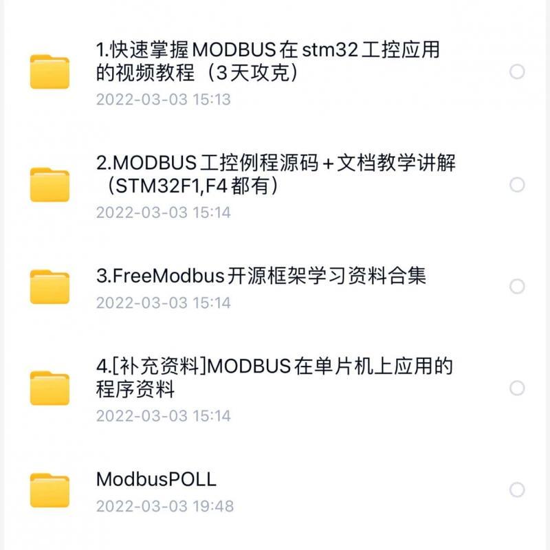 modbus学习资料 视频教程 基于STM32系列 RS485通讯项目源代码