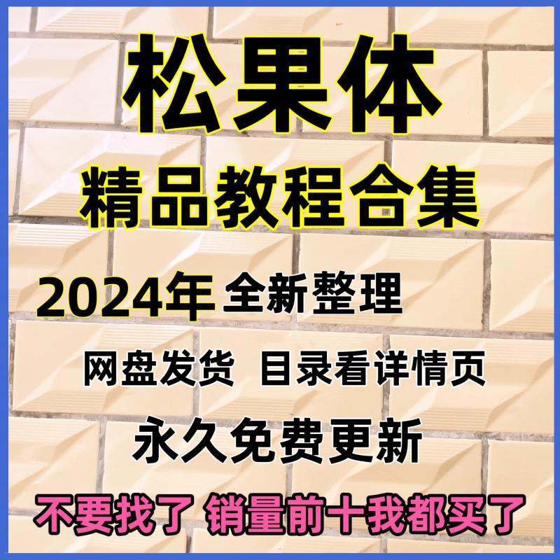 松果体激活开启松果体视频教程全套从入门到精通技巧自学课程视频