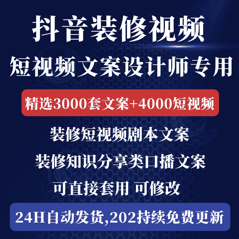 2025抖音装修短视频文案装修知识分享视频素材脚本剧本口播文本