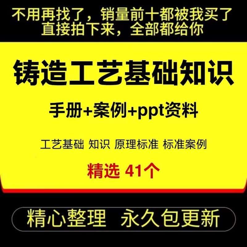 铸造技术基础知识培训教程铸造工艺流程管理制程标准PPT素材资料