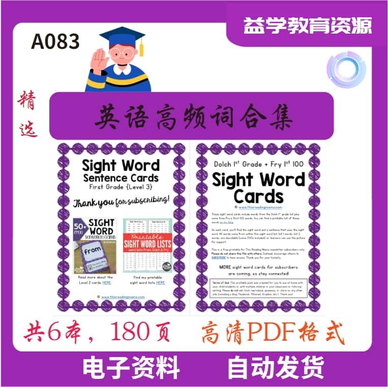 A083英语高频词素材精选Sight Word词汇电子版共6本