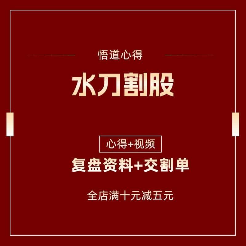 著名游资水刀割股复盘资料交割单视频教学大神悟道心得体会