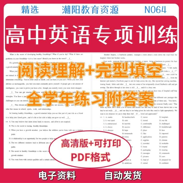 高中英语全学年素材大全阅读理解+完型填空附答案PDF电子版N065