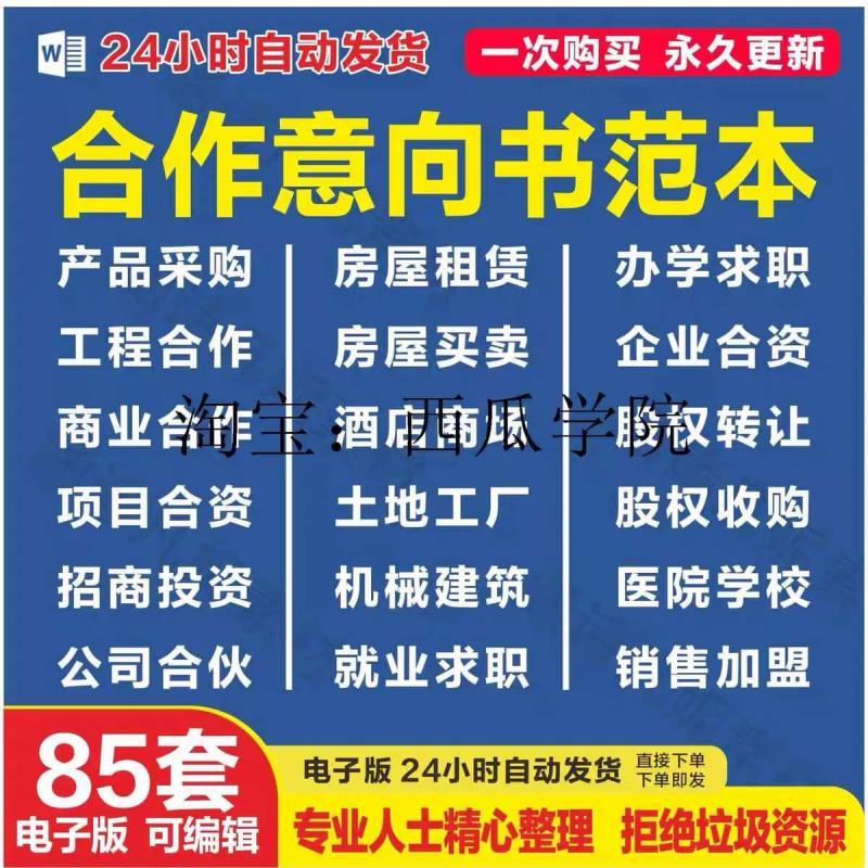 意向书合同商业合作产品采购工程项目投资合伙房屋租赁协议书模板