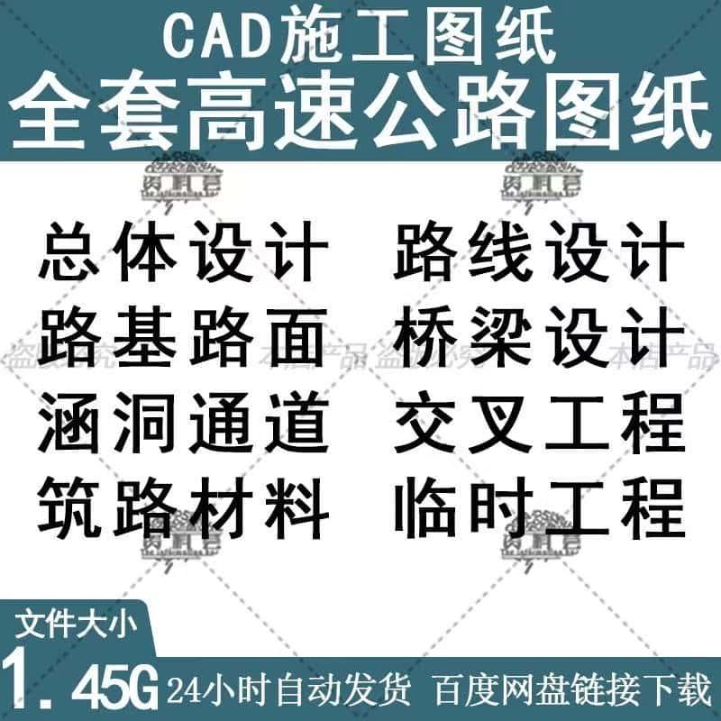 全套高速公路CAD施工图纸 路基路面桥梁涵洞公路桥梁大样图集素材