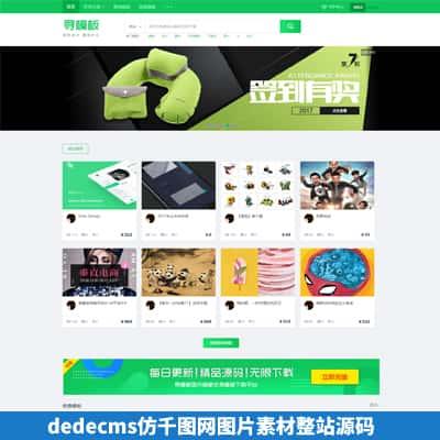 PHP图片素材整站源码 dedecms素材资源站 织梦素材 网站模板源码