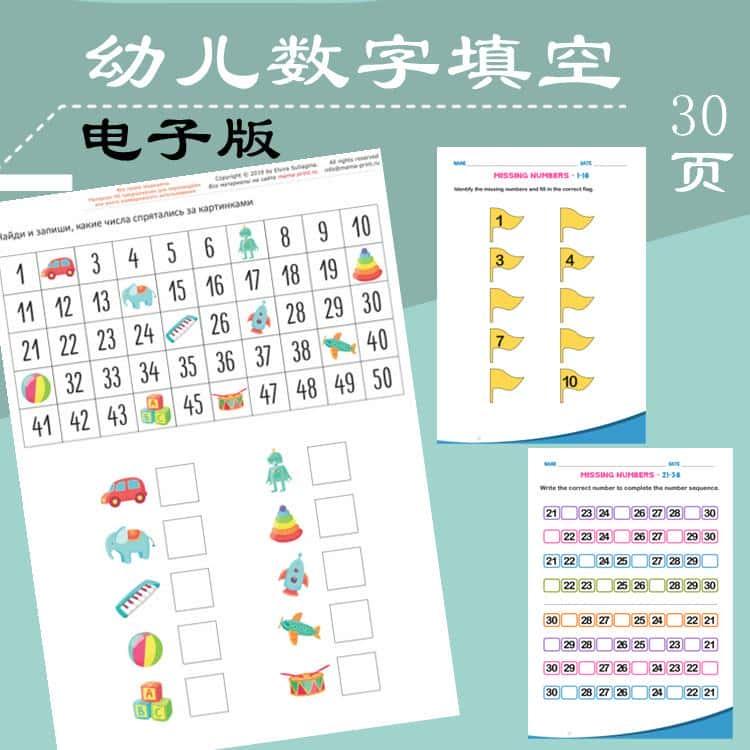 幼儿园数字填空识数1-100幼儿园小班中班电子版资源素材30页早教