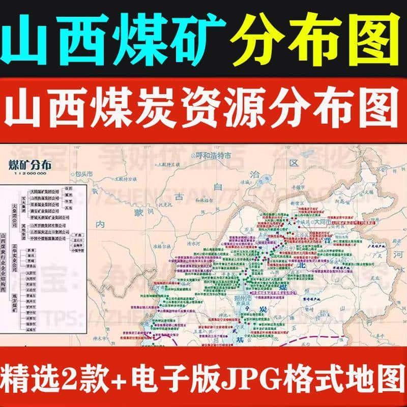 山西煤矿分布图片省主要煤碳资源大同晋中东北地图素材高清电子版