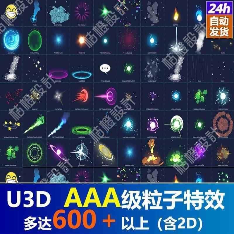 U3D卡通粒子AAA级特效包 含2D版 Unity3d游戏素材资源包插件包