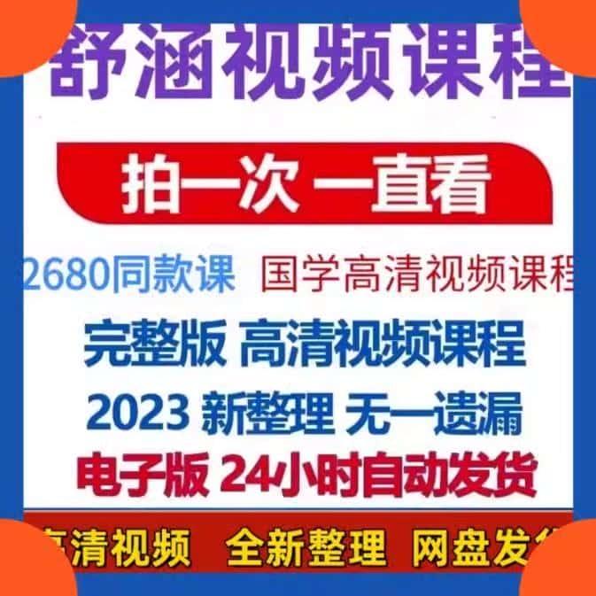 舒涵32节奇门视频盾甲课程45天弟子班课程 全新整理 网盘发货