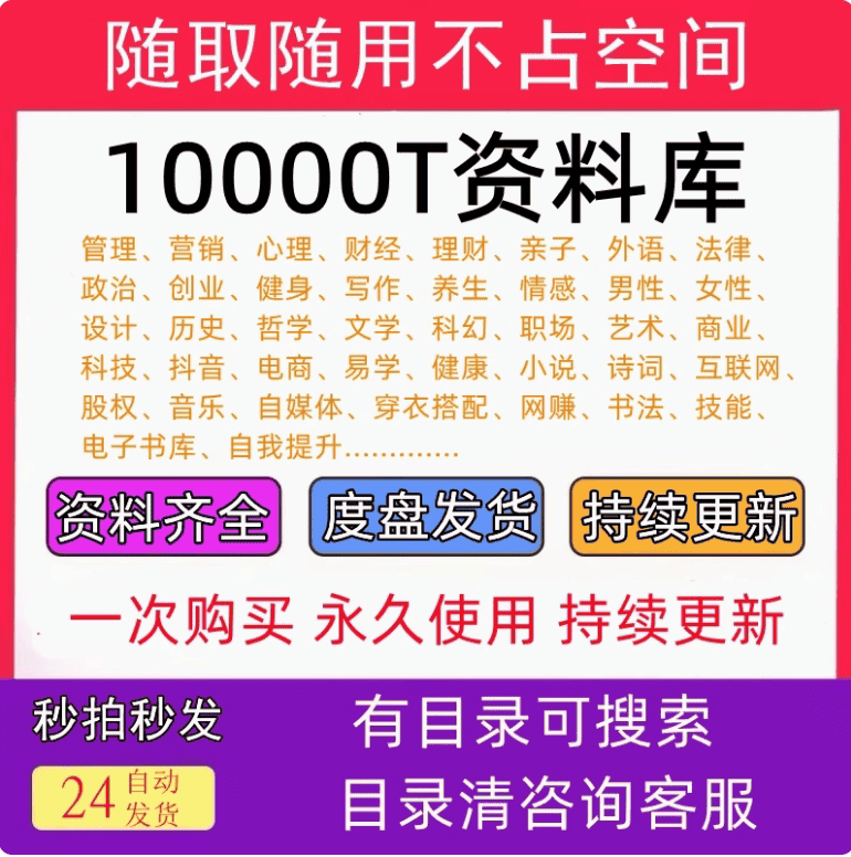 10000T资料库各行各业视频教程源文件素材电子版技术资料知识课程