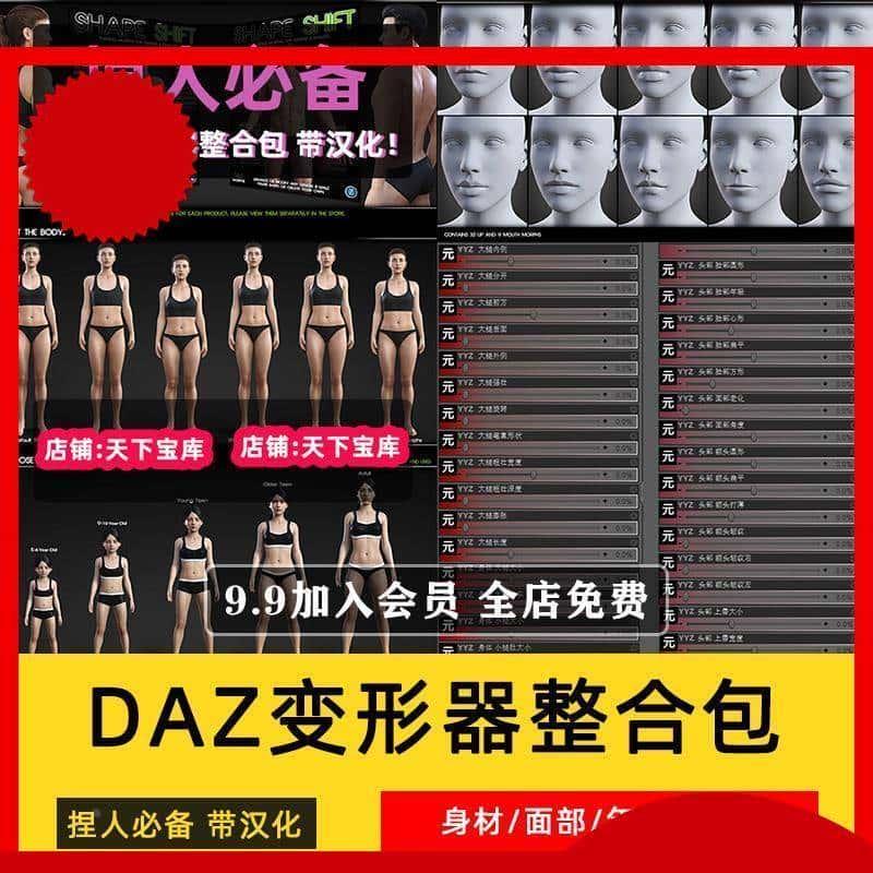 DAZ3D人物模型变形器汉化整合IM格式G3 G8角色设计制作元宇宙资源